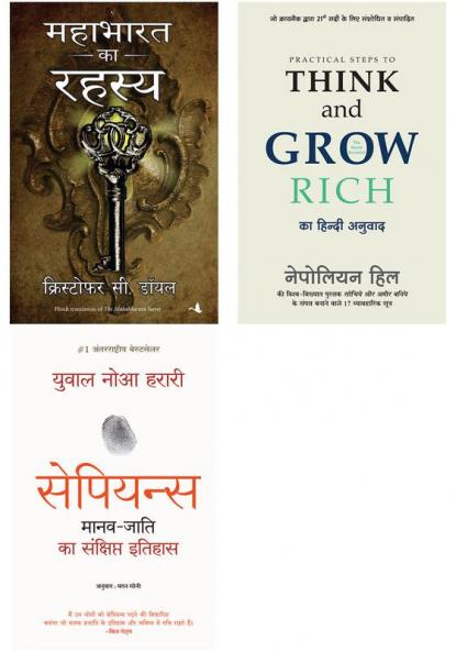 Sapiens  + Mahabharat Ke Rahasya    + Practical Steps To Think And Grow Rich