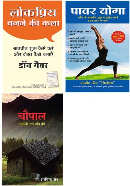 Chaupal  + Lokpriya Banane Ki Kala + Power Yoga