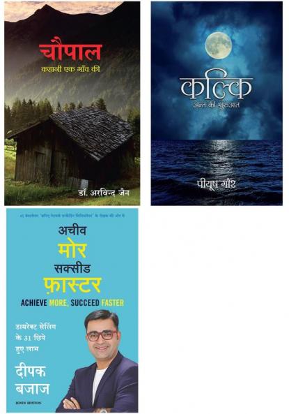 Achieve More Succeed Faster + Chaupal  + Kalki