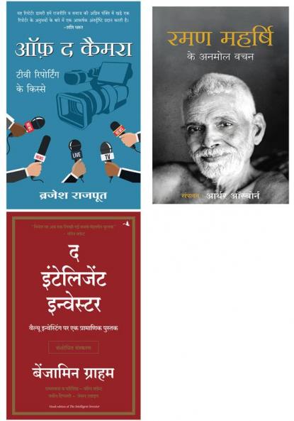 Off The Camera + Ramayan Mahirshi Ke Anmol Vachan + The Intelligent Investor