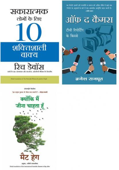 Sakaratmak Logon Ke Liye 10 Shaktishali Vakya  + Off The Camera + Reasons To Stay Alive