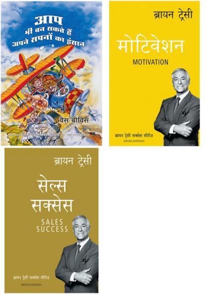 Aap Bhi Ban Sakte Hain Apne Sapnon Ke Insaan + The Brian Tracy Success Library: Motivation + Sales Success