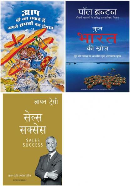 Gupt Bharat Ki Khoj + Sales Success   + Aap Bhi Ban Sakte Hain Apne Sapnon Ke Insaan