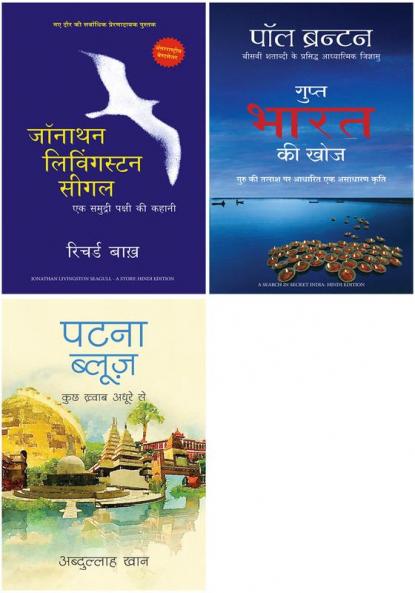 Jonathan Livingston Seagull + Gupt Bharat Ki Khoj      + Patna Blues