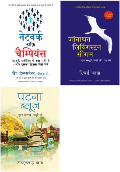 Network Of Champions + Patna Blues   + Jonathan Livingston Seagull