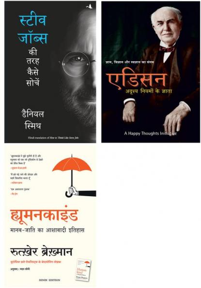 Humankind: A Hopeful History   + Steve Jobs Ki Tarah Kaise Sochein   + Edison Adrishya Niyamon Ke Gyata