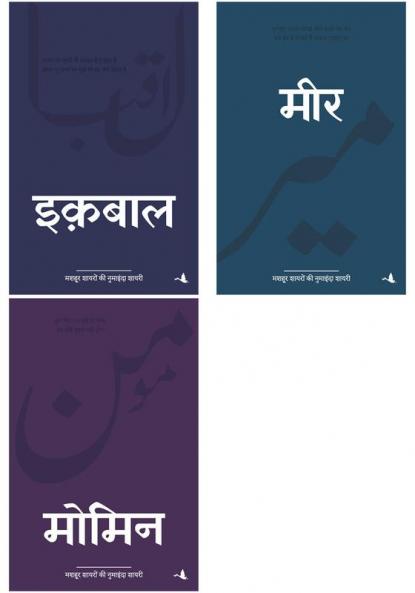 Momin   + Iqbal  + Meer