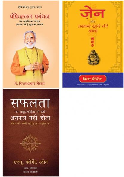 Professional Prabandhan  + The Success System That Never + Zen Aur Prasanna Rahne Ki Kala