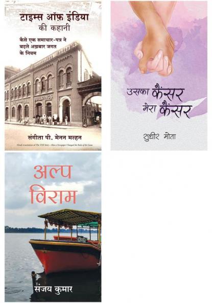 Times Of India Ki Kahani   + Uska Cancer Mera Cancer  + Alpviram