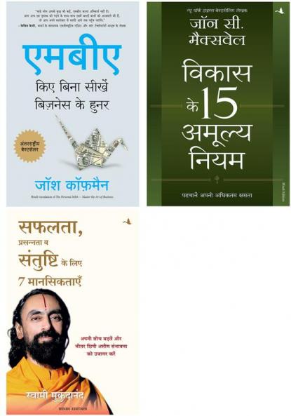 Vikas Ke 15 Amulya Niyam + Mba Kiye Bina Seekhe Business Ke Hunar  + Safalta Prasannata Va Santushti Ke Liye 7 Manseektayen