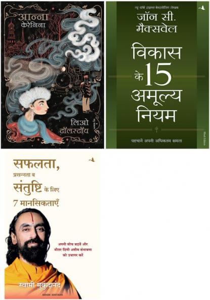 Anna Karenina + Safalta Prasannata Va Santushti Ke Liye 7 Manseektayen   + Vikas Ke 15 Amulya Niyam