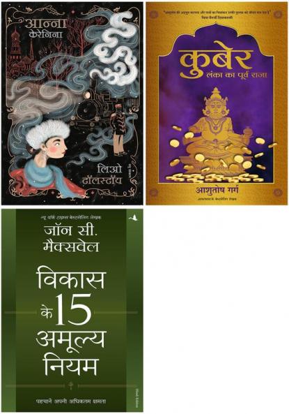 Kuber + Vikas Ke 15 Amulya Niyam + Anna Karenina