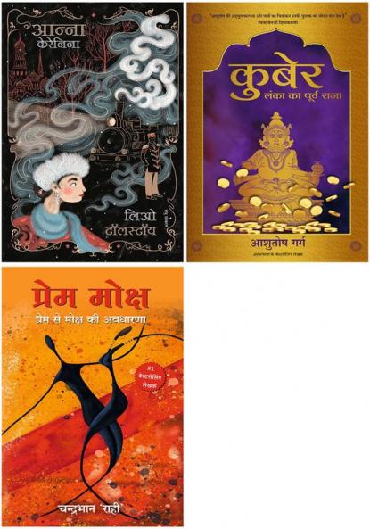 Prem Moksh + Anna Karenina + Kuber