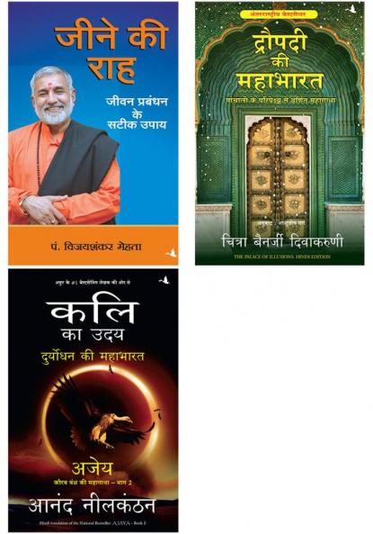 Jeene Ki Raha + Kali Ka Uday; Duryodhan Ki Mahabharat Ajay      + Draupadi Ki Mahabharat