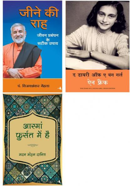 Aasma Fursat Mein Hain   + Jeene Ki Raha + The Diary Of A Young Girl