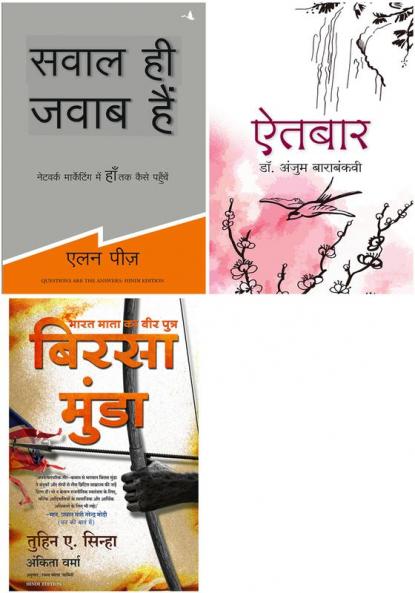 Birsa Munda + Aitbaar  + Sawal Hi Jawab Hain