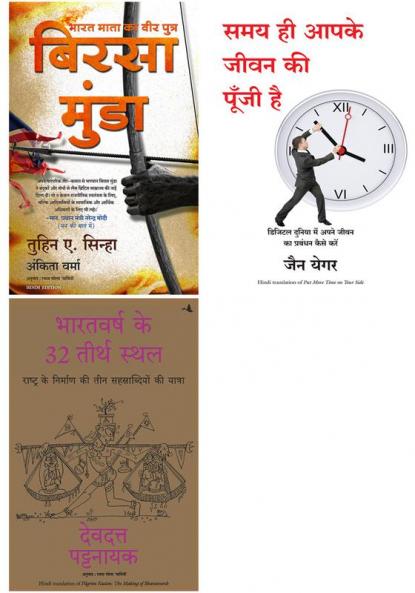 Put More Time On Your Side + Birsa Munda + Pilgrim Nation