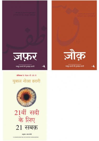 21Vi Sadi Ke 21 Sabak   + Zafar     + Zauk