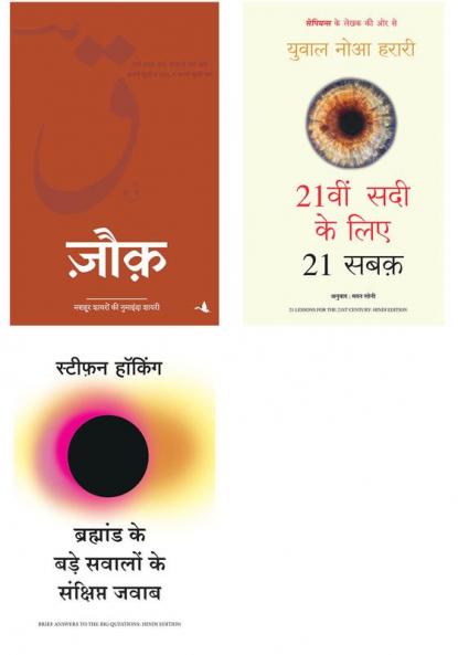 Bramhand Ke Bade Sawalo Ke Sankshipt Jawab   + Zauk     + 21Vi Sadi Ke 21 Sabak