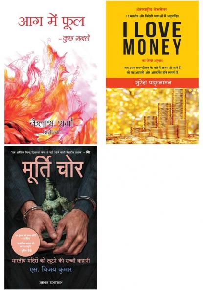 Aag Mein Phool   + I Love Money  + Murti Chor