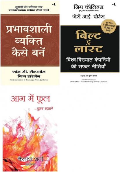 Prabhavshali Vyakti Kaise Bane + Aag Mein Phool   + Built To Last-Successsful Habits Of Visionary