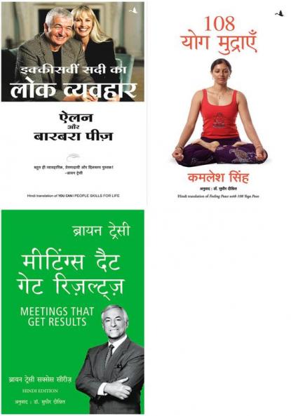 Meetings That Get Results  + Ikkisvi Sadi Ka Lok Vyavhar + 108 Yog Mudraien