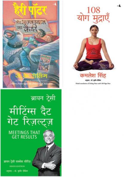 Harry Potter Aur Azkaban Ka Quaidi (Hp3) + 108 Yog Mudraien + Meetings That Get Results