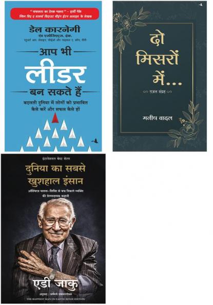 Do Misron Main + The Happiest Man On Earth + Aap Bhi Leader Ban Sakte Hain