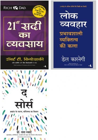 21 Sadi Ka Vyavsaya + The Source + Lokvyavahar