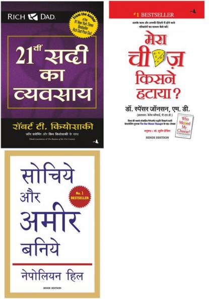 Mera Cheese Kisne Hataya +  21 Sadi Ka Vyavsaya + Sochiye Aur Amir Baniye