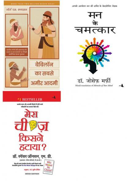 Mann Ke Chamatkar + Mera Cheese Kisne Hataya + Babylon Ka Sabse Ameer Aadmi