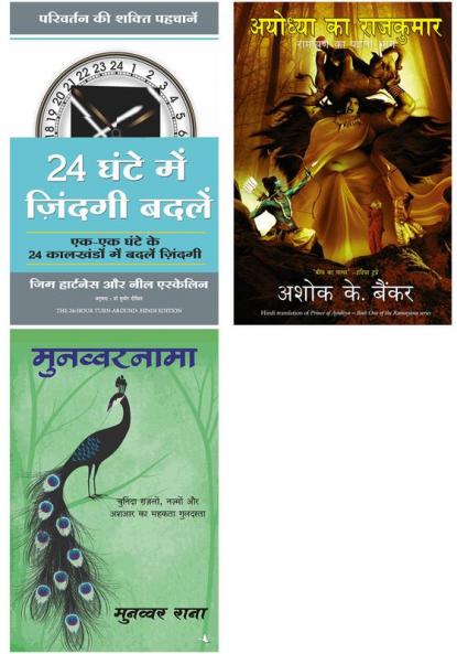 Munawwar Nama    + 24 Ghante Mein Zindagi Badlein + Ayodhya Ka Rajkumar