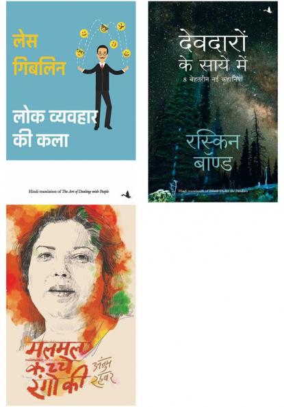 Malmal Kachche Rangon Ki + Lok Vyavahar Ki Kala   + Deodaron Ke Saaye Mein