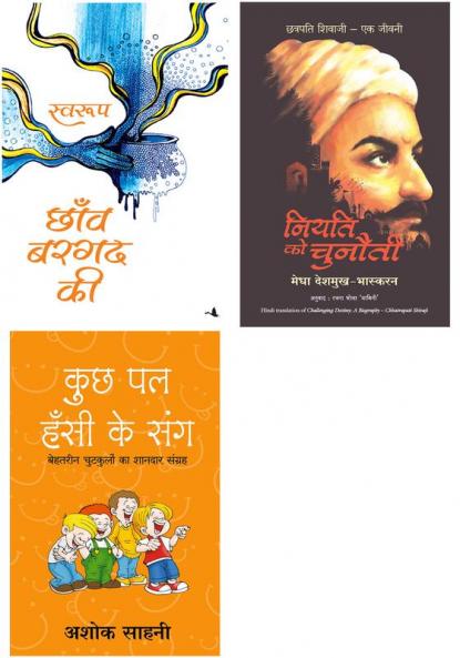 Kuch Pal Hassi Ke Sang  + Chhanv Bargad Ki   + Niyati Ko Chunauti