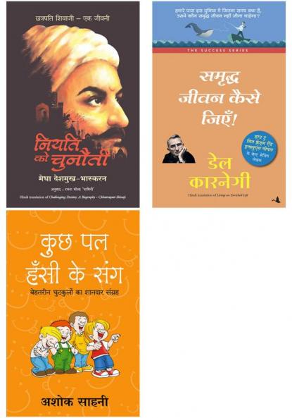 Samriddha Jeevan Kaise Jiye  + Niyati Ko Chunauti   + Kuch Pal Hassi Ke Sang