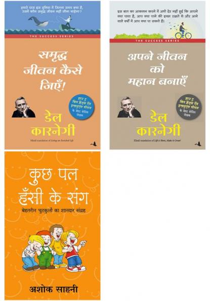 Apne Jeevan Ko Mahan Banaye   + Kuch Pal Hassi Ke Sang  + Samriddha Jeevan Kaise Jiye