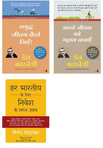 Har Bhartiya Ke Liye Nivesh Ke Saral Upay   + Samriddha Jeevan Kaise Jiye  + Apne Jeevan Ko Mahan Banaye