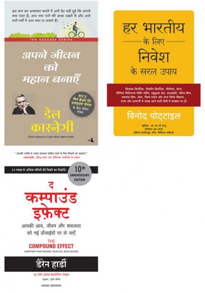 The Compound Effect: Jumpstart Your Income Your Life Your Success + Apne Jeevan Ko Mahan Banaye   + Har Bhartiya Ke Liye Nivesh Ke Saral Upay