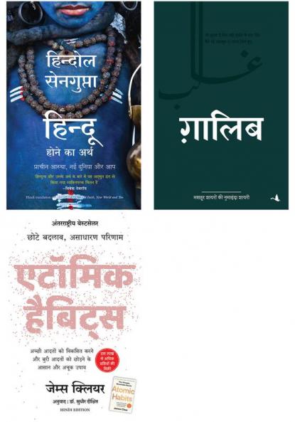 Hindu Hone Ka Arth   + Ghalib   + Atomic Habits