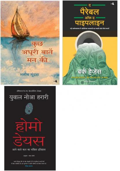 The Parable Of Pipeline   + Homo Deus: A Brief History Of Tomorrow   + Kuch Adhuri Baatein Mann Ki