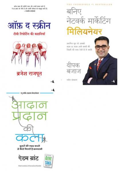 Baniye Network Marketing Millionaire  + Aadan Pradan Ki Kala   + Off The Screen