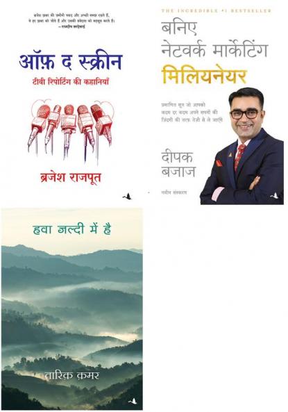 Hawa Jaldi Mein Hai  + Off The Screen   + Baniye Network Marketing Millionaire