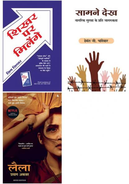 Shikhar Par Milenge + Saamne Dekh    + Leila