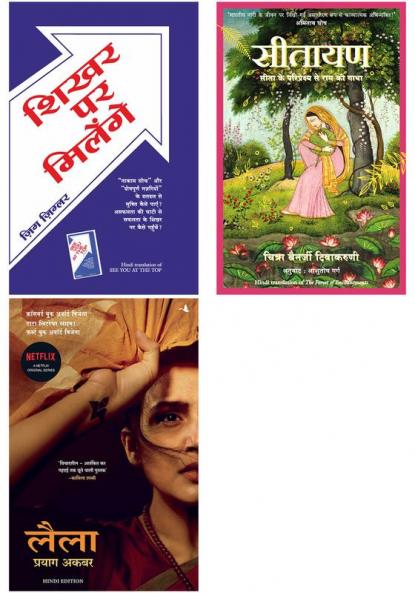 Sitayan + Leila    + Shikhar Par Milenge