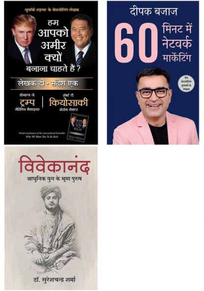 Hum Apko Ameer Kyon Banana Chahte Hain  + Vivekanand: Adhunik Yuk Ke Bhooma Purush  + 60 Minute Main Network Marketing