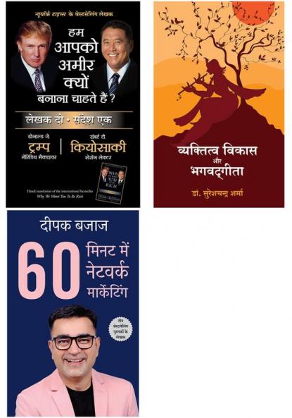 Vyaktitva Vikas Aur Bhagwad Geeta   + 60 Minute Main Network Marketing + Hum Apko Ameer Kyon Banana Chahte Hain