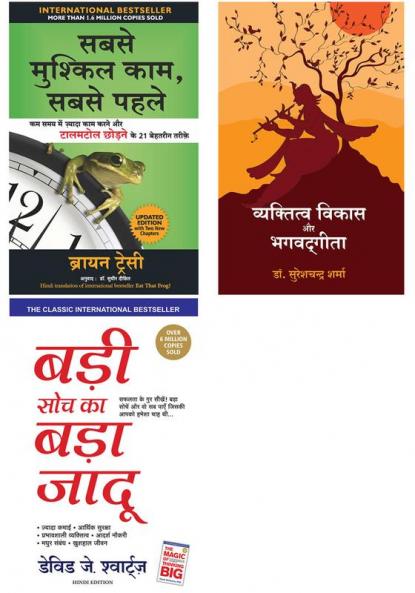 Sabse Mushkil Kaam Sabse Pehle + Vyaktitva Vikas Aur Bhagwad Geeta   + Badi Soch Ka Bada Jadoo