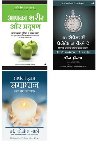 Prarthana Dwara Samadhan Pane Ki Takneek  + Aapka Sharir & Pradushan + 45 Second Mein Presentation Kaise De