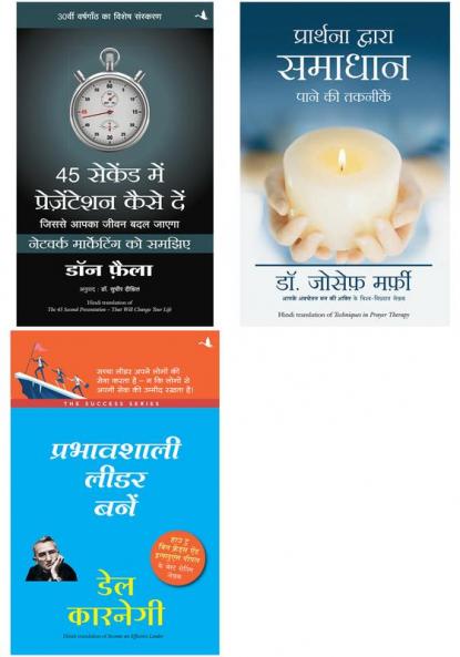 Prabhavshali Leader Bane + 45 Second Mein Presentation Kaise De   + Prarthana Dwara Samadhan Pane Ki Takneek