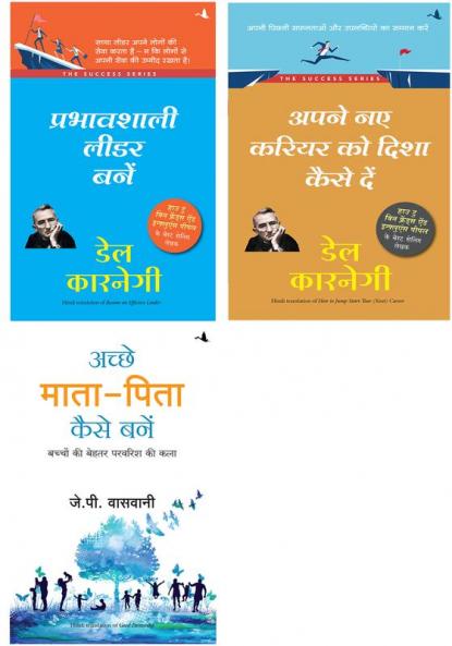 Apne Naye Career Ko Disha Kaise De    + Prabhavshali Leader Bane     + Achche Mata Pita Kaise Bane